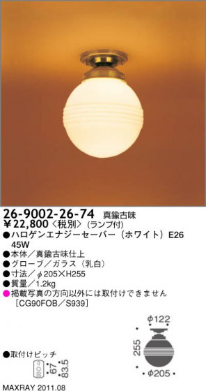 ޥå쥤 MAXRAY  26-9002-26-74