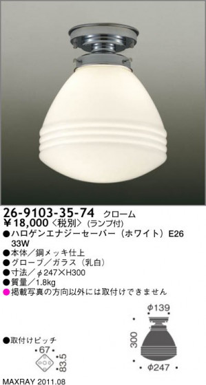 ޥå쥤 MAXRAY  26-9103-35-74
