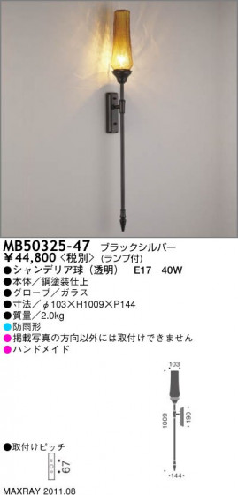 ޥå쥤 MAXRAY ȥɥ MB50325-47
