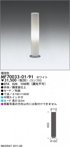 ޥå쥤 MAXRAY  MF70033-01-91