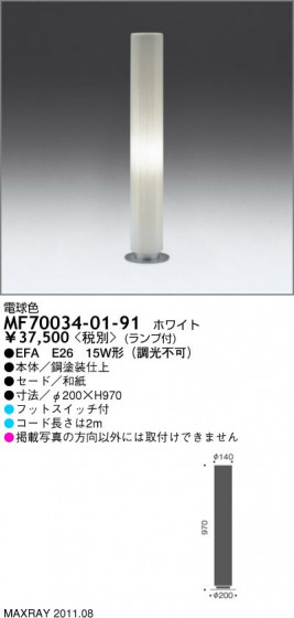 ޥå쥤 MAXRAY  MF70034-01-91