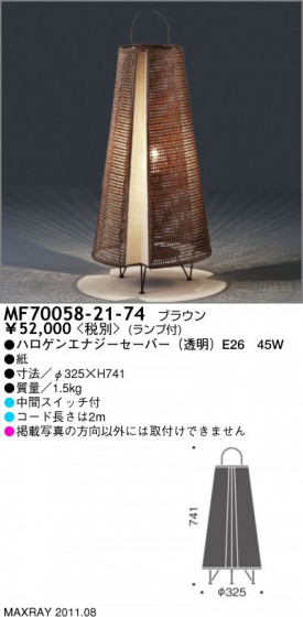 ޥå쥤 MAXRAY  MF70058-21-74