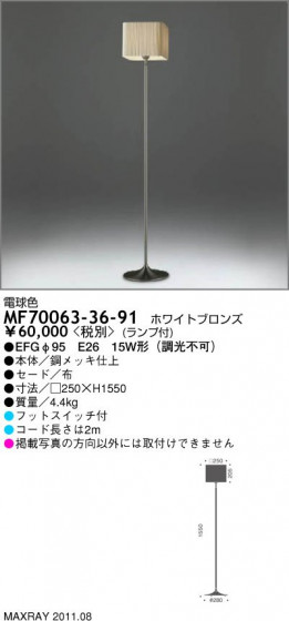 ޥå쥤 MAXRAY  MF70063-36-91