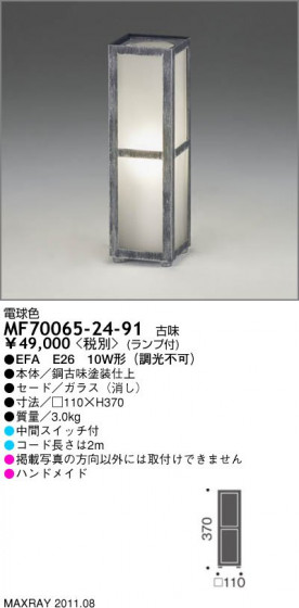 ޥå쥤 MAXRAY  MF70065-24-91