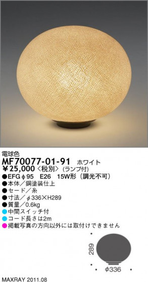 ޥå쥤 MAXRAY  MF70077-01-91