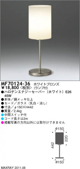 ޥå쥤 MAXRAY  MF70124-36