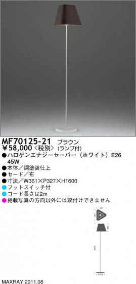 ޥå쥤 MAXRAY  MF70125-21