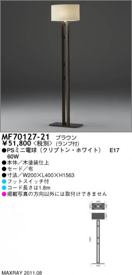 ޥå쥤 MAXRAY  MF70127-21