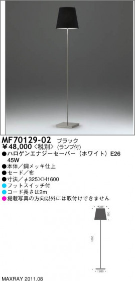 ޥå쥤 MAXRAY  MF70129-02
