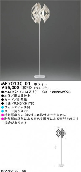 ޥå쥤 MAXRAY  MF70130-01