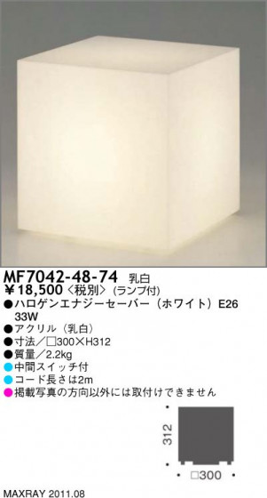 ޥå쥤 MAXRAY  MF7042-48-74