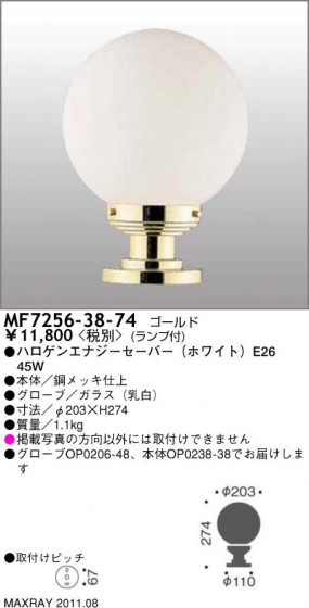 ޥå쥤 MAXRAY  MF7256-38-74