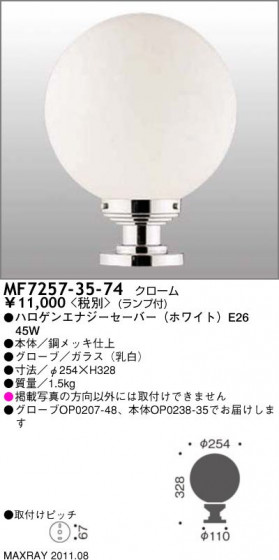 ޥå쥤 MAXRAY  MF7257-35-74