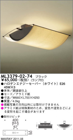 ޥå쥤 MAXRAY  ML3379-02-74