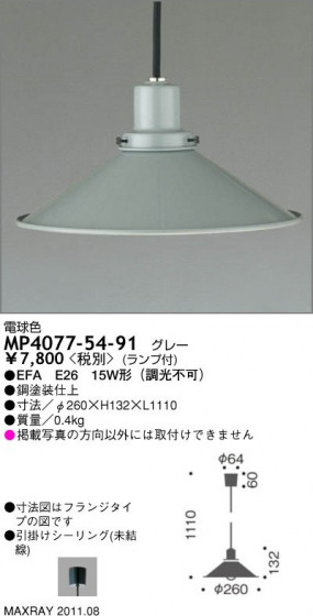 ޥå쥤 MAXRAY ڥ MP4077-54-91