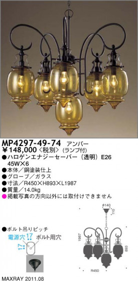 ޥå쥤 MAXRAY ڥ MP4297-49-74