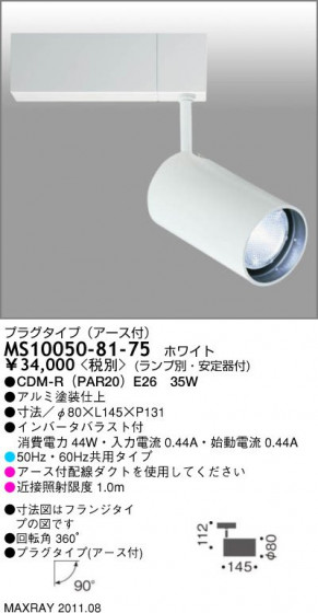 ޥå쥤 MAXRAY ݥåȥ饤 MS10050-81-75