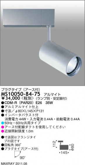 ޥå쥤 MAXRAY ݥåȥ饤 MS10050-84-75