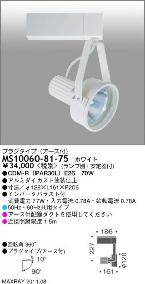 ޥå쥤 MAXRAY ݥåȥ饤 MS10060-81-75
