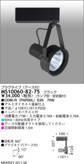 ޥå쥤 MAXRAY ݥåȥ饤 MS10060-82-75