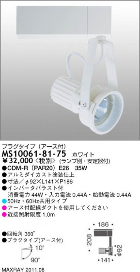 ޥå쥤 MAXRAY ݥåȥ饤 MS10061-81-75
