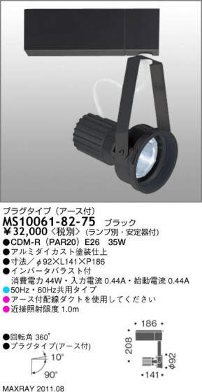 ޥå쥤 MAXRAY ݥåȥ饤 MS10061-82-75