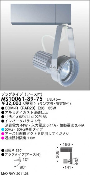 ޥå쥤 MAXRAY ݥåȥ饤 MS10061-89-75