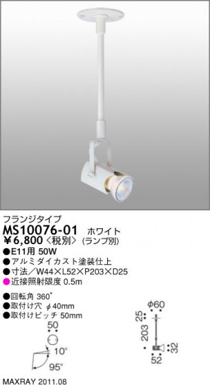 ޥå쥤 MAXRAY ݥåȥ饤 MS10076-01