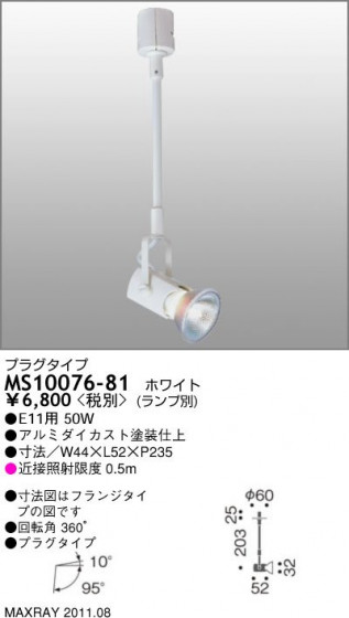 ޥå쥤 MAXRAY ݥåȥ饤 MS10076-81