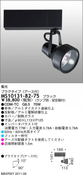 ޥå쥤 MAXRAY ݥåȥ饤 MS10131-82-75