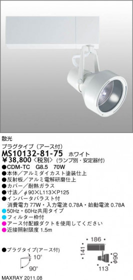 ޥå쥤 MAXRAY ݥåȥ饤 MS10132-81-75