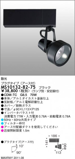 ޥå쥤 MAXRAY ݥåȥ饤 MS10132-82-75