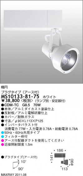 ޥå쥤 MAXRAY ݥåȥ饤 MS10133-81-75
