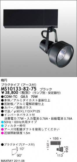 ޥå쥤 MAXRAY ݥåȥ饤 MS10133-82-75