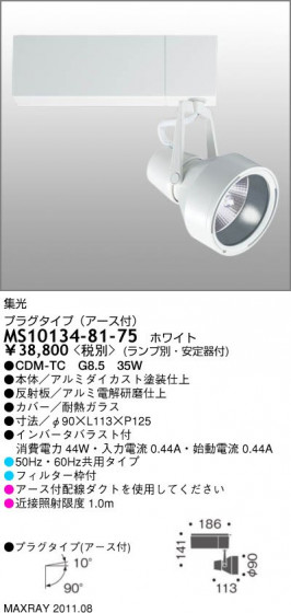 ޥå쥤 MAXRAY ݥåȥ饤 MS10134-81-75