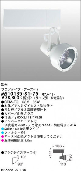 ޥå쥤 MAXRAY ݥåȥ饤 MS10135-81-75