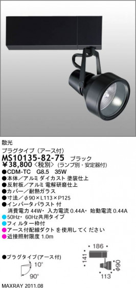 ޥå쥤 MAXRAY ݥåȥ饤 MS10135-82-75