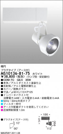 ޥå쥤 MAXRAY ݥåȥ饤 MS10136-81-75