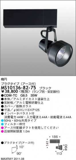 ޥå쥤 MAXRAY ݥåȥ饤 MS10136-82-75