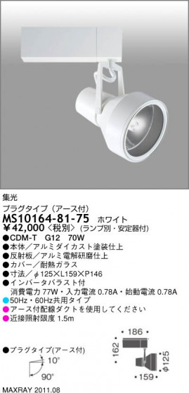 ޥå쥤 MAXRAY ݥåȥ饤 MS10164-81-75