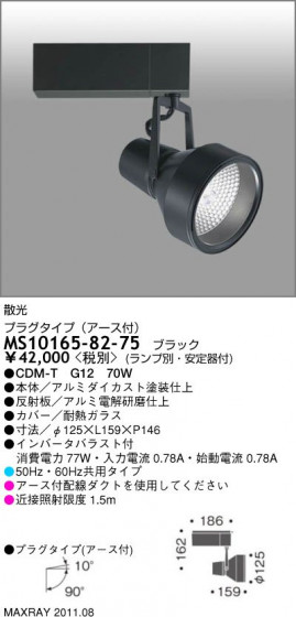 ޥå쥤 MAXRAY ݥåȥ饤 MS10165-82-75