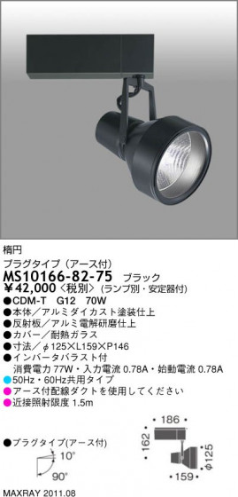 ޥå쥤 MAXRAY ݥåȥ饤 MS10166-82-75