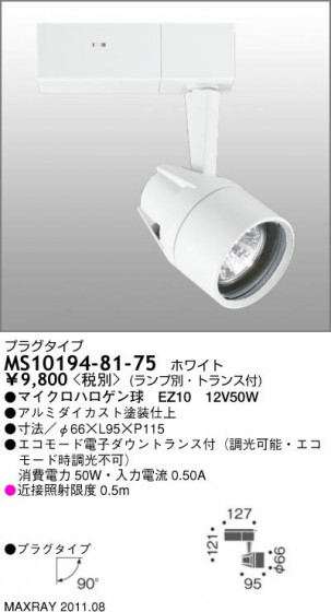 ޥå쥤 MAXRAY ݥåȥ饤 MS10194-81-75