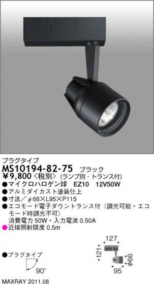 ޥå쥤 MAXRAY ݥåȥ饤 MS10194-82-75