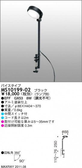 ޥå쥤 MAXRAY  MS10199-02