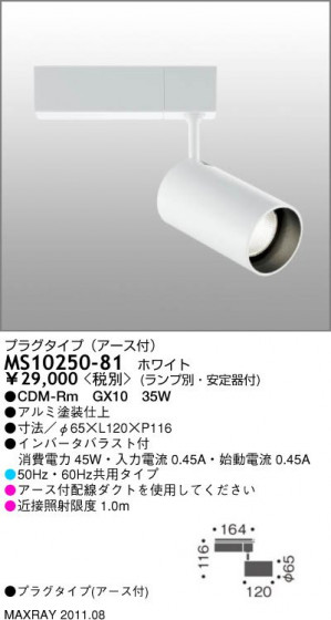 ޥå쥤 MAXRAY ݥåȥ饤 MS10250-81