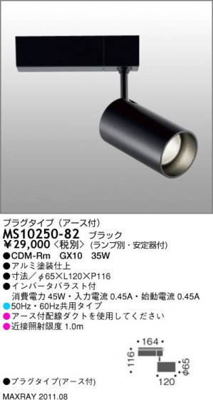 ޥå쥤 MAXRAY ݥåȥ饤 MS10250-82