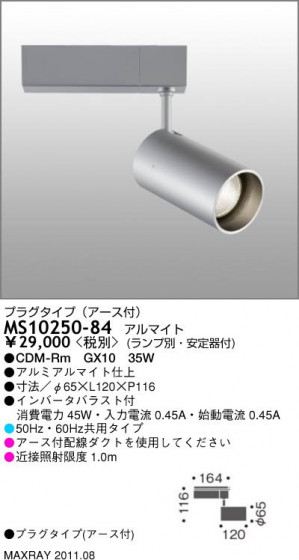 ޥå쥤 MAXRAY ݥåȥ饤 MS10250-84