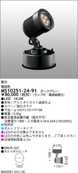 ޥå쥤 MAXRAY ȥɥ MS10251-24-91