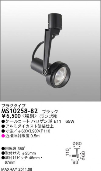 ޥå쥤 MAXRAY ݥåȥ饤 MS10258-82